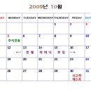 2009년 10월 달력 이미지