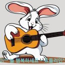 민창근(요들러민) 작사곡 - 찬송가 382장 너 근심 걱정 말아라 (편곡) / Don't worry about your worries 이미지
