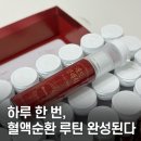 클래식으로 함께 하는 <아름다운 동행> | 혈액순환에좋은음식 챙기듯, 나토키나제 레드클래식으로 꾸준한 루틴 만들기!