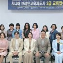 브레인교육