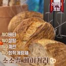 신장동로29번길 | 하남 빵집 소소밀 베이커리, 직접 먹어보고 속편한 경험했던 건강 하드빵 맛집