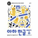 아하