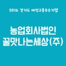 농업회사법인꿀맛나는세상(주) 네이버블로그