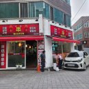 홍순꼬치구이 이미지