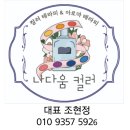 울산 문해교육 관계자 워크숍 특강 | 울산 출강, 복지사분들을 위한 힐링 특강 나다움을 찾아가는 컬러테라피