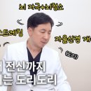 따라하면 건강해지는 도리도리 운동(뇌파 진동 명상), 주의사항? 얼마나 해야 되나요? / 따라해보세요 이미지