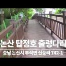 🌷 논산탑정호출렁다리 풍경 🌷 드론영상 🌷 전국명소탐방54 이미지