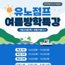 유노점프줄넘기클럽