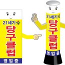 당구클럽21세기 이미지