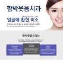 함박웃음치과의원 이미지