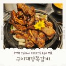 뽑기대장 | 광명역 Best 맛집 구이대장쪽갈비 리뉴얼 추천 메뉴 및 주차 정보