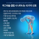 마그네슘 영양제 제발 과대광고에 현혹되지 마세요!