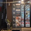 식껍 선학점 이미지