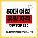 (단기)바리스타(자격증)-주간C | 50대 여성 유망 자격증 추천 TOP 12 : 단기간 취득·재취업·부업까지 가능