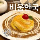 서울 안국 와인 양식 맛집 데이트 추천 비움안국 솔직후기