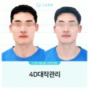 고운힐링팜 | 대구경락 어디서 받아야 할까? 고운빛깔에스테틱 대구점 4D대작관리 관리 솔직 후기 🌿