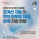 경계성지능 느린학습자 자녀의 성장과 자립을 위한 생애주기별 지원 | “혼자 감당하기 어려운 양육의 무게”...경계선지능 한부모 지원은