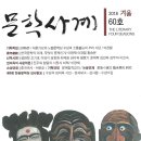 문학사계