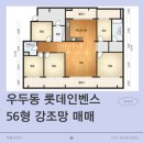 우두롯데공인중개사사무소 이미지