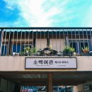 영광 여인숙 이미지