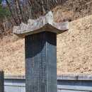 청주 곽예 신도비淸州 郭預 神道碑 네이버블로그