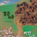 하얀마을 이미지