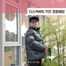 LWS | 초등학생 남아 글로시 숏패딩 디스커버리 키즈 경량패딩 남아옷 추천