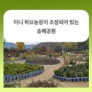 송해농장 이미지