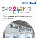 새로온누리약국 이미지