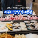 어부의밥상 송내본점 이미지