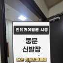 다은인테리어필름 이미지