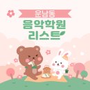 이화하늘소리음악학원