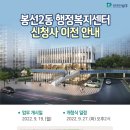 봉선2동 행정복지센터 이미지