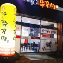 그집쭈꾸미 이미지