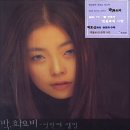 야밤에 코노 가고싶게 만드는 박화요비 - LIE 이미지