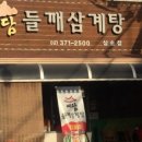 삼송삼계탕 이미지