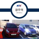 코레일광주본부(광주역) 이미지