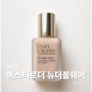 뉴원에스티 | [제품] 에스티로더 뉴더블웨어 리뉴얼 솔직후기