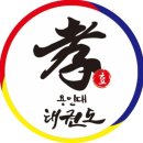 용인대 경연 태권도장 | (월평동 태권도) 용인대효태권도 경천회장배 태권도대회 출전 후기🥋