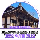 보명학교 | [서포터즈] &#34;기장 역사 만나요&#34; 건축물 돋보이는 기장근대역사관
