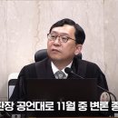 이진관 재판장 한덕수 관련 &#39;모레 최종 진술 준비하라 고지&#39; 이미지