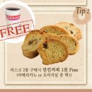 [던킨] 크림치즈베이글 or 러스크 2봉구매시 +++던킨커피 1잔 Free 이미지