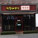 연산(릴)-4 | 부산 연산동 맛집 내돈내산 또 가고 싶은 민들레부엌