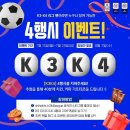 축구협회 K3·4리그 인스타에 뜬 역대급 4행시 이미지