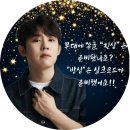 파이팅 콘서트1 | 🎤 진욱 님의 첫 단독 콘서트 조공 후기 🎁✨