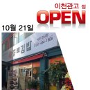 종로김밥이천관고점