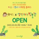 북서울꿈의숲상상톡톡미술관 티스토리