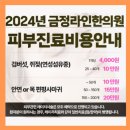 금정라인한의원 이미지