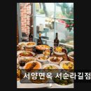 종로-연건-종로-연-289 | [서울 맛집 추천 , 가격, 정보] 서양면옥 서순라길점 한옥 감성에 담긴 파스타의 신선함