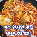 명신낙지 네이버블로그